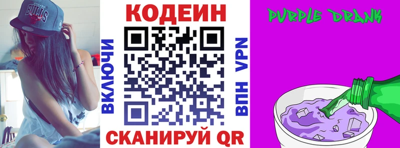 Кодеин Purple Drank  Кирс 